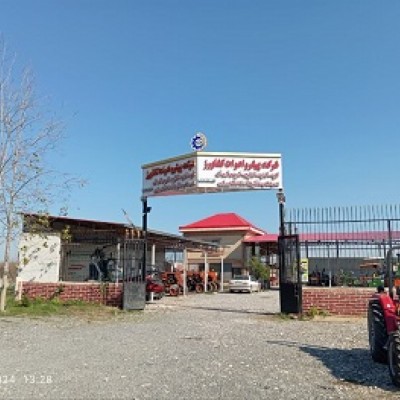 شرکت پیشرو ادوات کشاورز در بابلسر