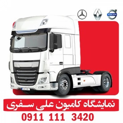 بهترین نمایشگاه کامیون در بابل