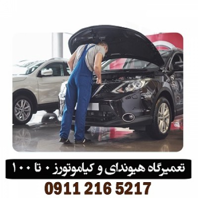 تعمیرگاه هیوندای و کیا موتورز صفر تا صد در بابل