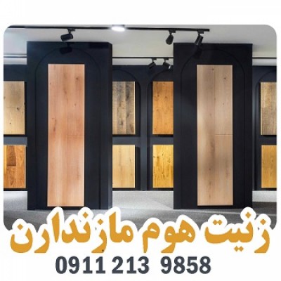 زنیت هوم مازندران - 09112139858