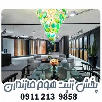 پخش زنیت هوم مازندران-09112139858