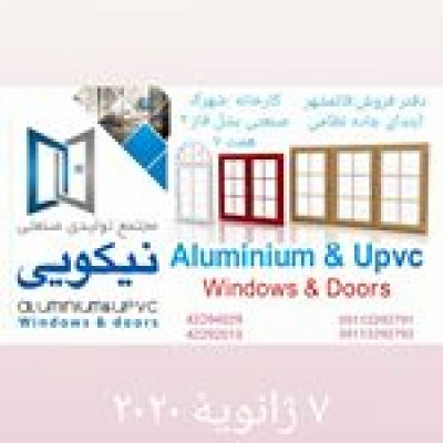 تولیدی درب و پنجره نیکویی در قائمشهر