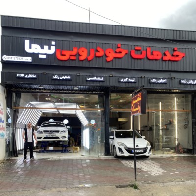 خدمات خودرویی نیما صافکاری ،تشخیص رنگ ،نقاشی