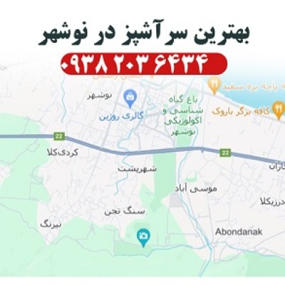 بهترین رستوران در میدان آزادی نوشهر