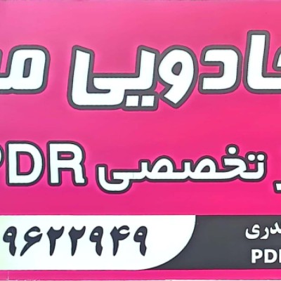 صافکاری لمس جادویی مرگدری نژاددرگرگان