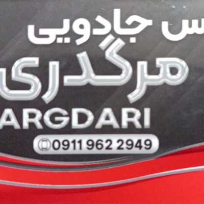 صافکاری لمس جادویی مرگدری نژاددرگرگان