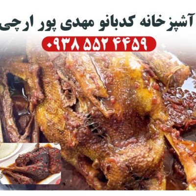 آشپزخانه کدبانو ارچی در بابل