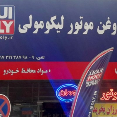 بازرگانی شهرام عطارها در گرگان