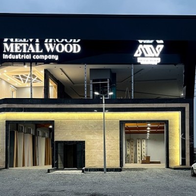 فروش MDF اسماعیل نژاد در مازندران