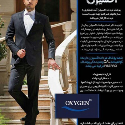 پوشاک اکسیژن در تهران