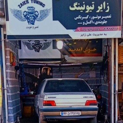 تعمیرگاه مکانیکی زایر تیونینگ در مراغه