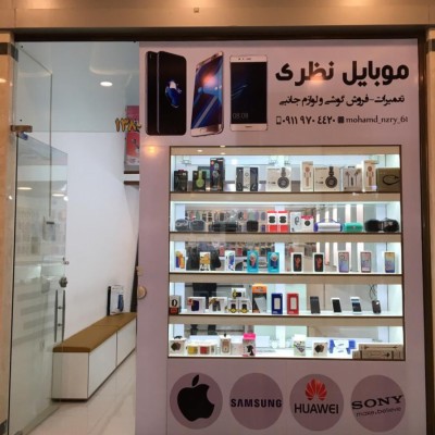 موبایل نظری در گرگان