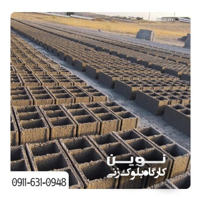 بلوک زنی نوین محمد حسن جانپور در بابلسر