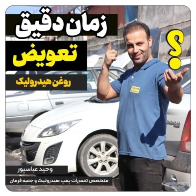 قوی ترین و بزرگترین تعمیرگاه هیدرولیک در مازندران 