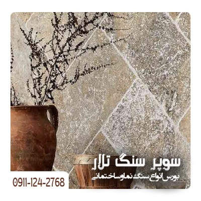 فروش سنگ تراورتن سنگ در قائمشهر