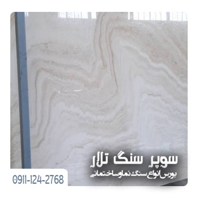 بهترین سنگ فروشی با قیمت مناسب در قائمشهر