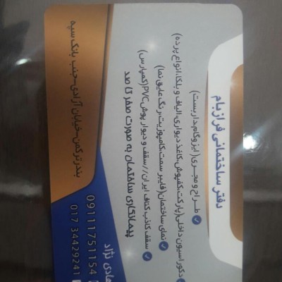 دفتر ساختمانی و دکوراسیون داخلی فرازبام بندرترکمن 