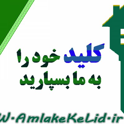 گروه املاک کلید در قم