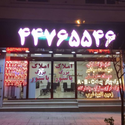 املاک بزرگ پاستور در تهران