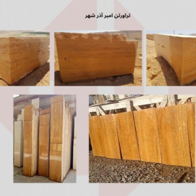 شرکت آذر سنگ سرخ در آذرشهر