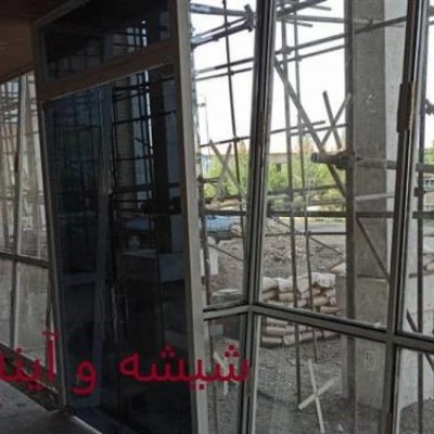 شرکت شیشه و آینه لشگری در البرز