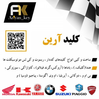 خدمات کلیدسازی آرین در تهران