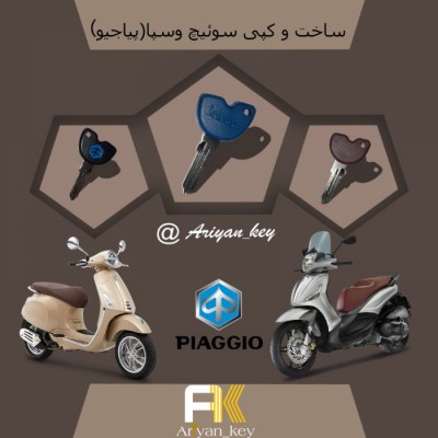 خدمات کلیدسازی آرین در تهران