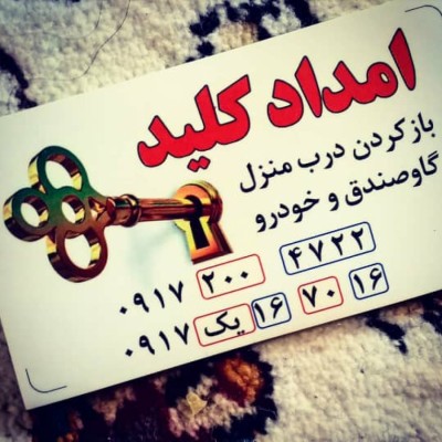خدمات امداد کلید در شیراز