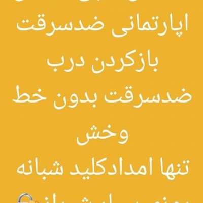 خدمات امداد کلید در شیراز