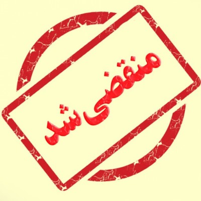 گروه صنایع چوبی آتشین در تهران