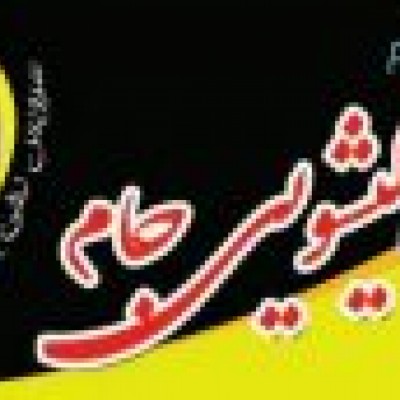 قالیشویی جام در تهران