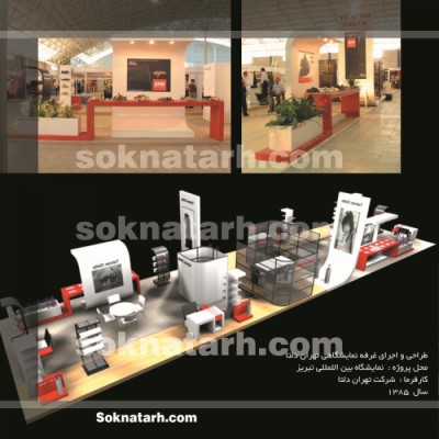 شرکت سکنا طرح ماندگار در تهران