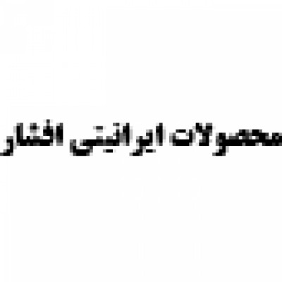 فروشگاه پخش افشار در تهران
