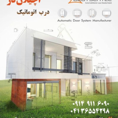 نمایندگی درب اتوماتیک آچیلان در تبریز