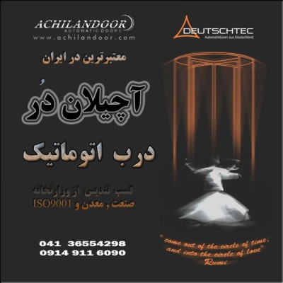 نمایندگی درب اتوماتیک آچیلان در تبریز
