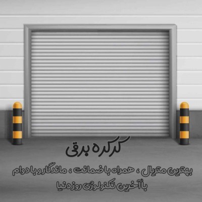 نمایندگی درب اتوماتیک آچیلان در تبریز