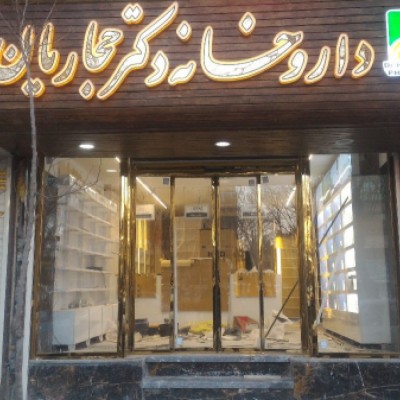 فروشگاه درب اتوماتیک ایران فیدار در اصفهان