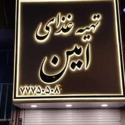 تابلو سازی نگاه در تهران