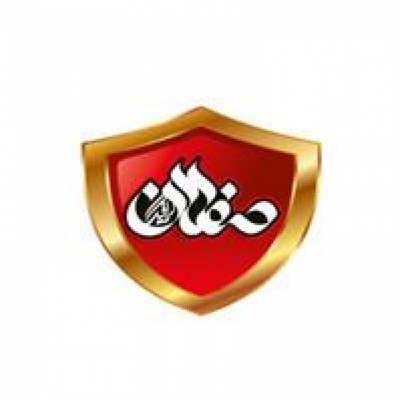 چاپ صفاهان گرافیک در اصفهان