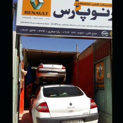 مرکز فنی تخصصی رنو پارس در اصفهان