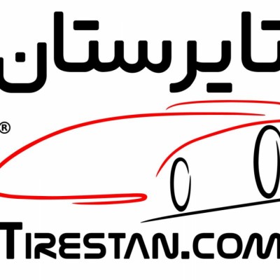 لاستیک تایرستان در تهران