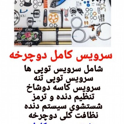 کلینیک دوچرخه پروبایکس در مشهد