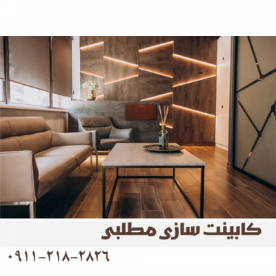 کابینت سازی مطلبی در بابلسر